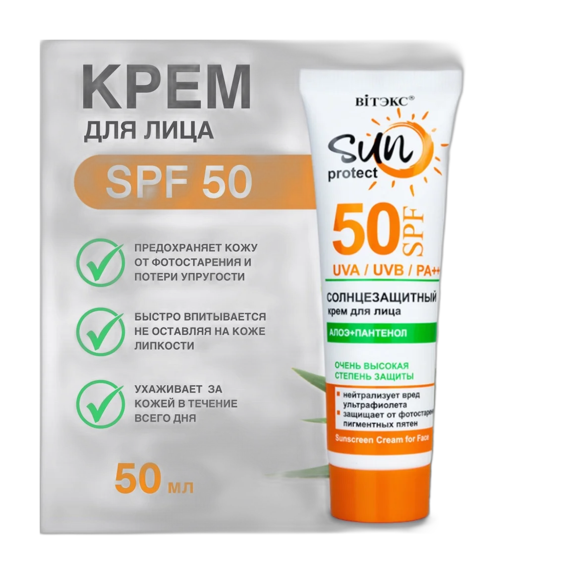 Солнцезащитный Крем